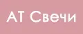 АТ Свечи