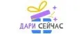 Дари Сейчас