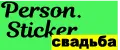 Person.Sticker.Wedding