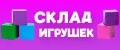 Склад игрушек