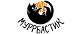 МУРРБАСТИК