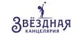Звёздная канцелярия