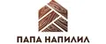 Папа напилил
