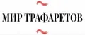 Мир трафаретов