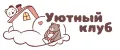 Уютный клуб