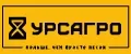 Урсагро