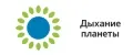 Дыхание планеты