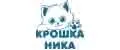 Крошка Ника