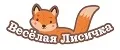 Весёлая Лисичка