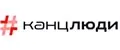 канцлюди