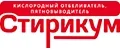 СТИРИКУМ