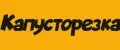 Капусторезка