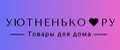 УЮТНЕНЬКО_РУ