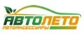 АвтоЛето