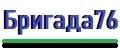 Бригада76