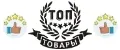 ТОП ТОВАРЫ