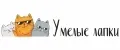 Умелые лапки!!!