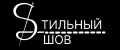 СТИЛЬНЫЙ ШОВ