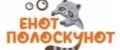Енот Полоскунот