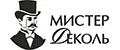 Мистер Деколь