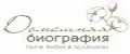 Домашняя биография