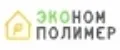 Экономполимер