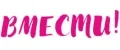 ВМЕСТИ