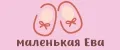 маленькая Ева
