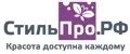 СтильПро.РФ
