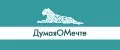 ДумаяОМечте