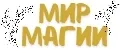 МИР_МАГИИ