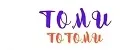 Томи Тотоми