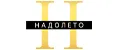 НадоЛето