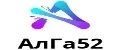 АлГа52