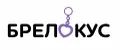 Брелокус