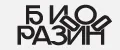 БиоРазин