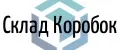 Склад Коробок