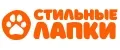 Стильные Лапки