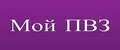 Мой ПВЗ