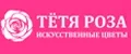 Тётя РОЗА