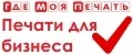 Печати для бизнеса