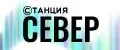 Станция Север