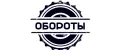 Обороты