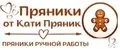 Пряники на торт от КатиПРяник