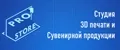Студия ProStore