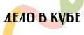 Дело в кубе