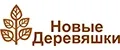 Новые Деревяшки