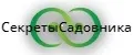 СекретыСадовника