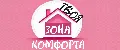 ТВОЯ ЗОНА КОМФОРТА