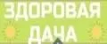 Здоровая дача